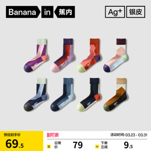 抗菌棉袜 蕉内银皮555Color男女彩色潮流袜子运动吸汗防臭中筒袜