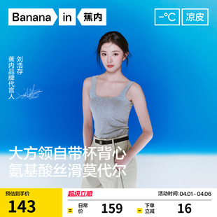 蕉内凉皮501CoolPro大方领带胸垫背心吊带女上衣夏 刘浩存同款