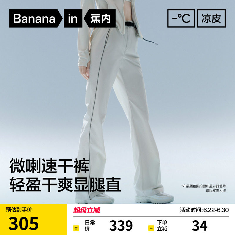 【刘浩存同款】蕉内凉皮504Cool Pro女裤防晒速干喇叭工装裤子夏