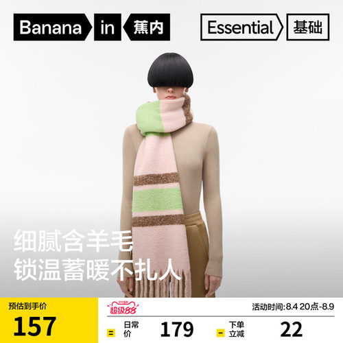 蕉内502Color女士流苏拼色围巾