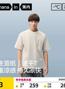 蕉内凉皮503CoolPro男士速干T恤