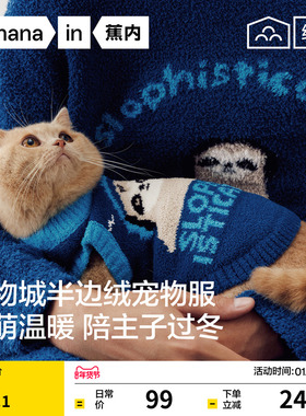 蕉内绒绒520H小狗狗猫咪背心睡衣同款保暖新年弹性冬新款宠物衣服