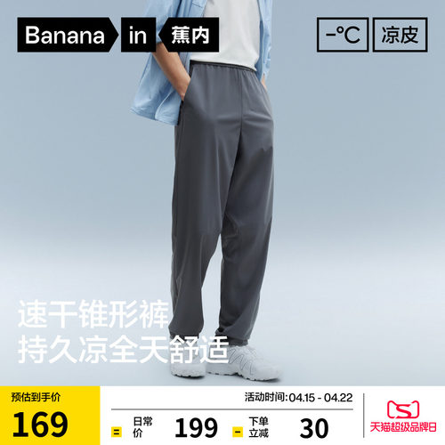 蕉内凉皮303Cool男士速干裤冰丝锥形休闲长裤运动裤夏季直筒裤子