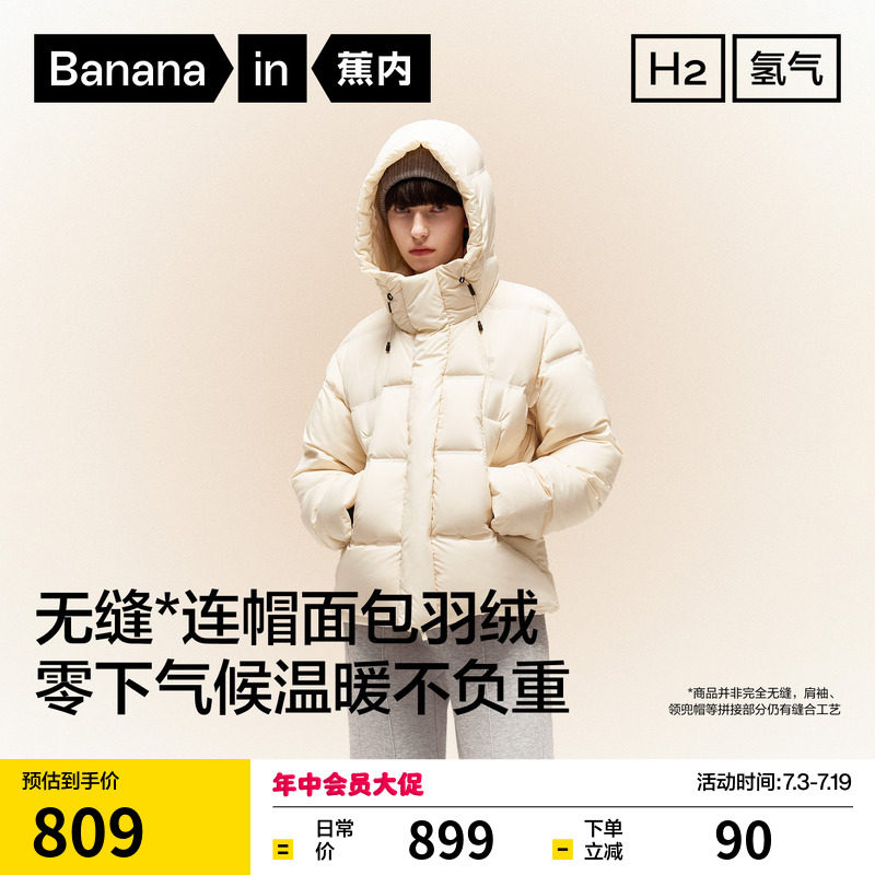 Bananain蕉内旗舰店蕉内氢气502Cloud女士面包羽绒服 899元 - 线报酷