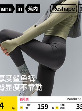 蕉内重塑306Shape女士打底裤外穿提臀显瘦裤子运动鲨鱼裤春夏女裤