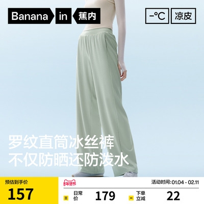 蕉内凉皮301Cool冰丝直筒裤