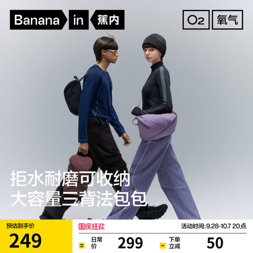 蕉内男女同款三合一斜挎包