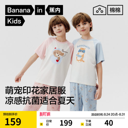 蕉内棉棉520Home男女童家居套装