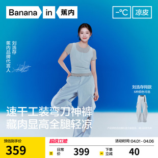 Pro女士防晒速干弯刀工装 刘浩存同款 蕉内凉皮505Cool 子夏 裤