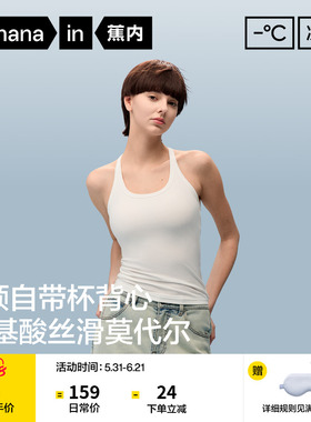 蕉内凉皮501Cool Pro女士U领带胸垫背心吊带内搭白色上衣新款春夏