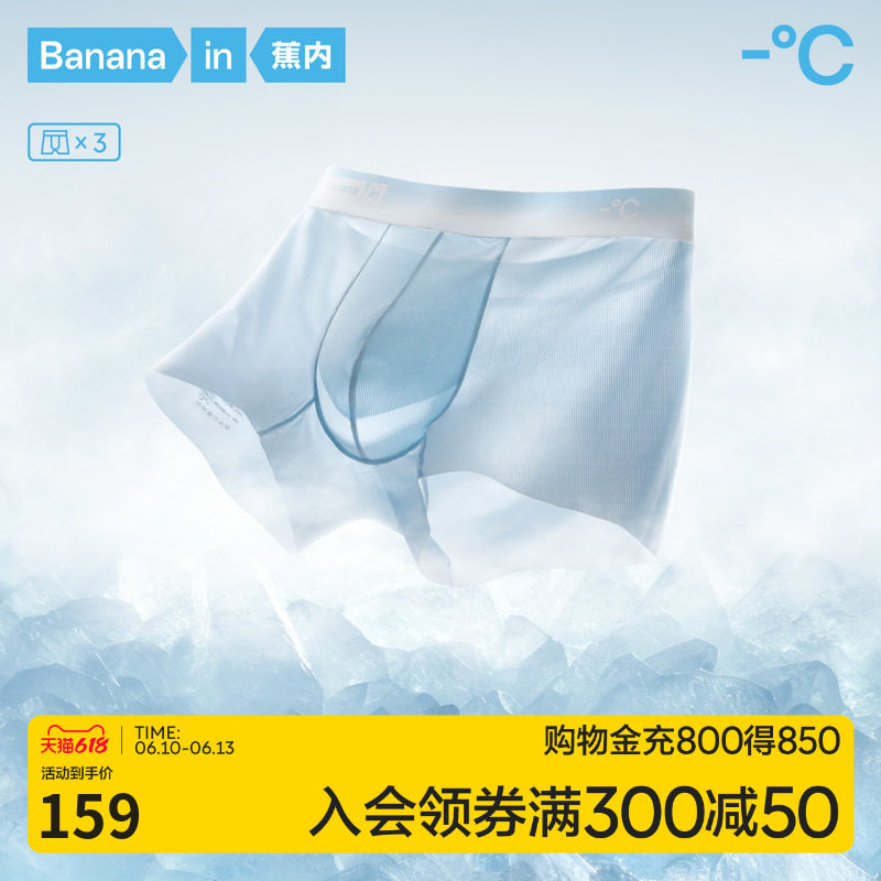 蕉内凉皮511A无痕冰丝男士内裤平角抗菌透气莱卡网面四角裤衩3件_虎窝淘