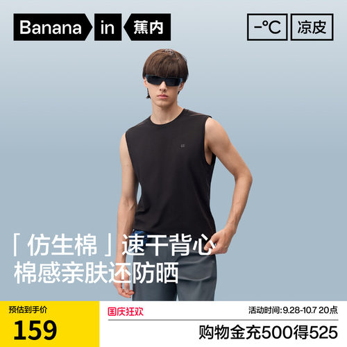 蕉内凉皮502Cool男士速干透气圆领机能背心t恤凉感运动排汗上衣