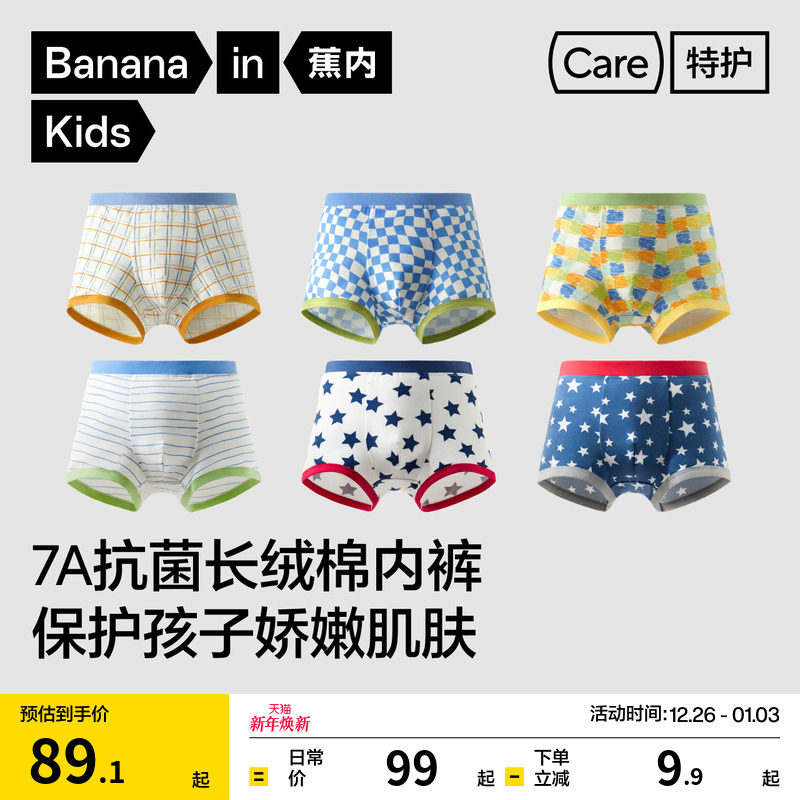 3件|蕉内特护501Color儿童内裤男童平角短裤纯棉卡通裆青少年四角