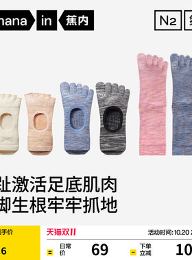 蕉内501DryPro瑜伽袜女五指袜