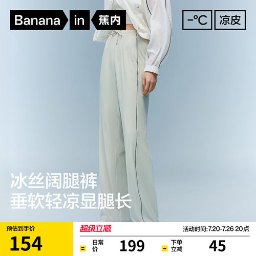 蕉内凉皮305Cool速干冰丝阔腿裤