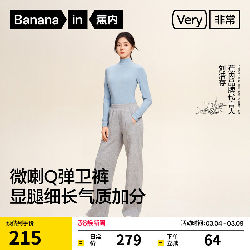 【刘浩存同款】蕉内非常裤504Regular女士卫裤微喇休闲裤运动裤子 - Bananain蕉内旗舰店出品
