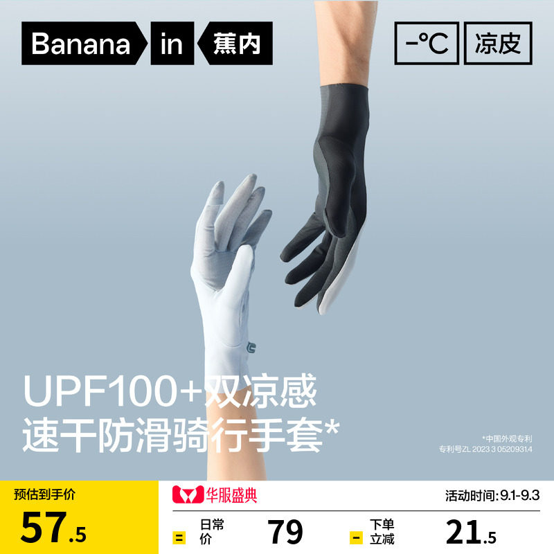 蕉内凉皮502UV男女同款凉感手套图片