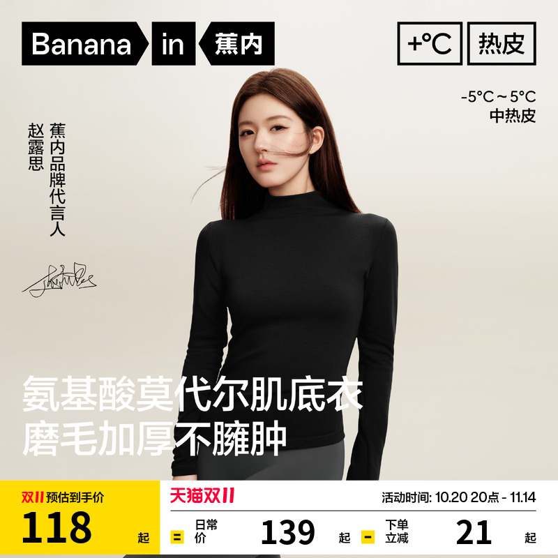 蕉内热皮502++女士氨基酸肌底衣