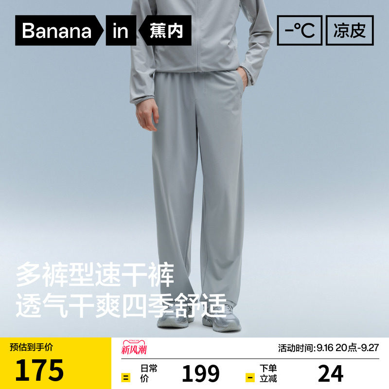 蕉内凉皮3系男士直筒长裤冰丝速干裤运动裤休闲裤夏季防晒薄裤子图片