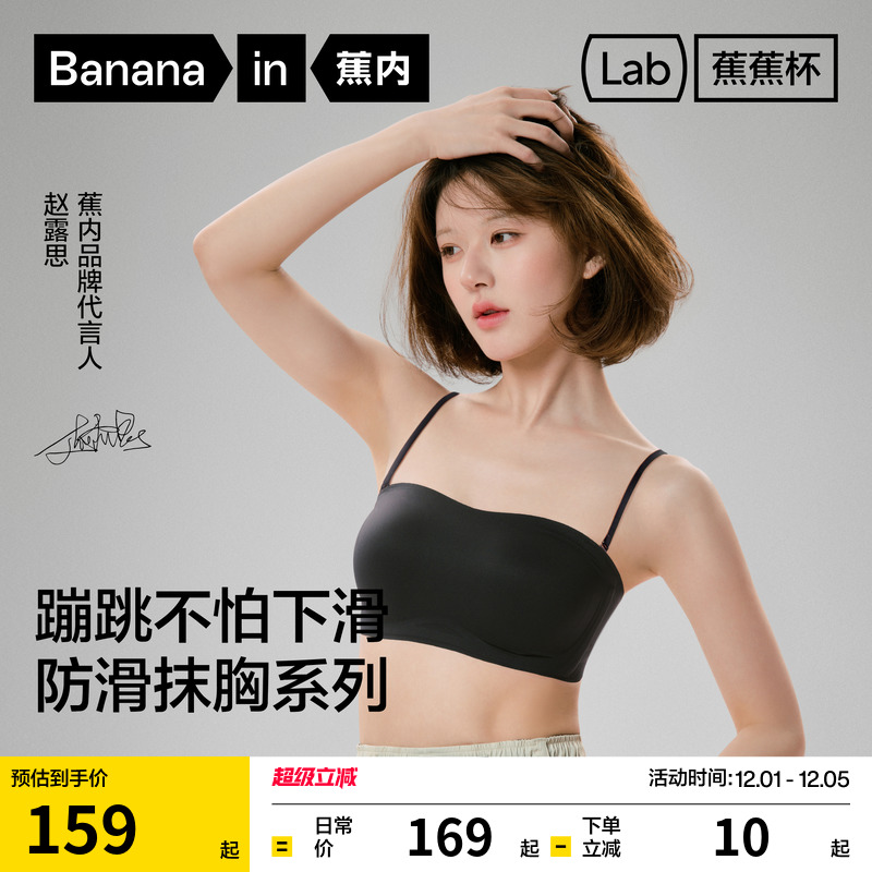 蕉内裹胸无肩带防滑抹胸