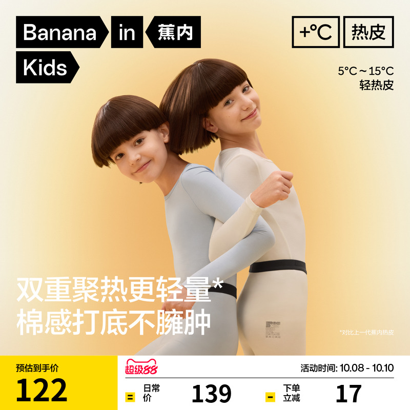蕉内小热皮301+儿童保暖内衣套装男童女童棉毛衫秋衣秋裤睡衣秋冬