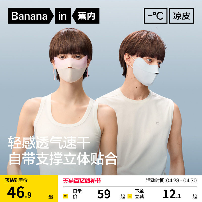 蕉内凉皮301UVAir防晒口罩女轻薄透气夏新款男士遮阳骑行冰丝面罩