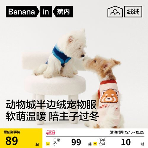 蕉内绒绒520H小狗猫咪宠物服