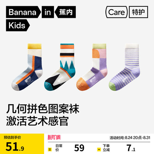 蕉内小特护555Color男女童中筒袜