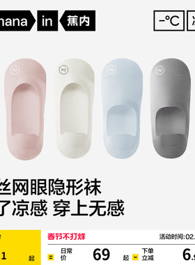 吸湿速干|蕉内凉皮502CoolAir男女船袜隐形浅口防滑不掉跟薄袜子