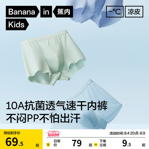 蕉内小凉皮311CoolAir儿童内裤