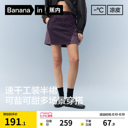 蕉内凉皮505CoolPro女士工装半裙