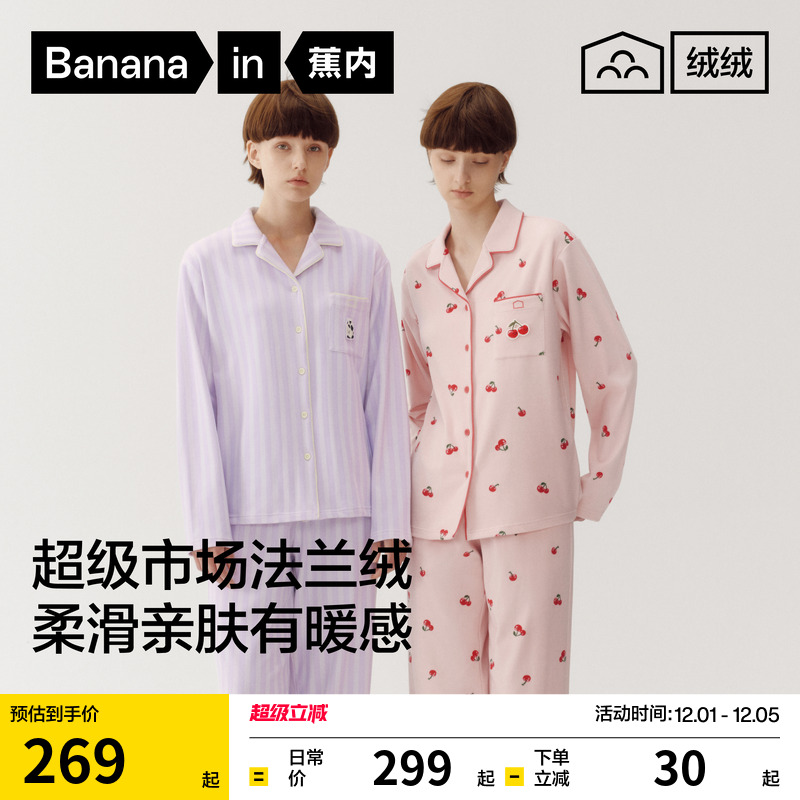 蕉内绒绒520Home女士睡衣保暖法兰绒女款带胸垫冬季加绒家居服