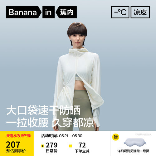 蕉内凉皮303UV Pro女士吸湿速干宽松防晒衣凉感皮肤衣收腰外套女