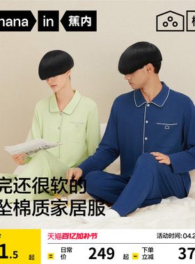 蕉内棉棉311Home男女士家居服套装自带胸垫睡衣长袖情侣四季新款