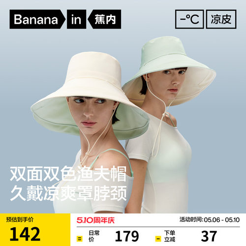 蕉内防晒渔夫帽女士大帽檐双面戴