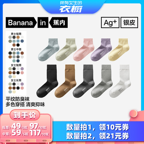 【所有女生的衣橱直播间】蕉内银皮301S男/女士日常短筒/中筒袜
