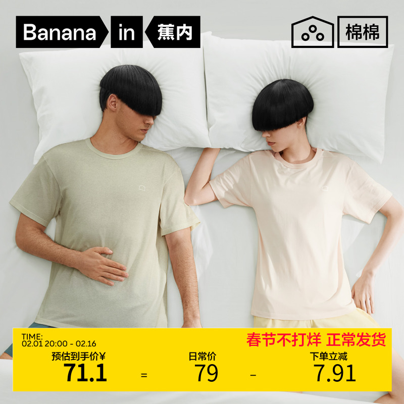 蕉内棉棉304S睡衣男女春夏款100%纯棉短袖上衣T恤打底衫家居服