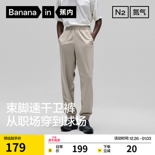 束脚长裤 运动裤 速干裤 休闲裤 子 蕉内氮气302Dry男士 宽松裤 卫裤
