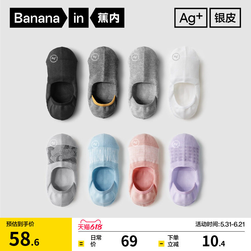 抗菌防臭|蕉内银皮500E女士船袜男防滑不掉跟浅口隐形袜子夏薄款