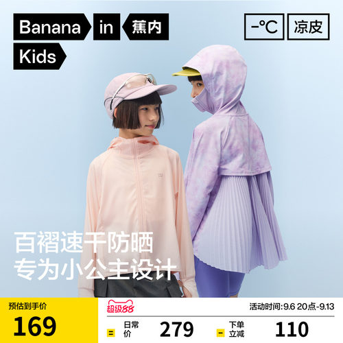 蕉内小凉皮503UVPro女童速干百褶硬核防晒衣儿童轻薄冰丝凉感外套