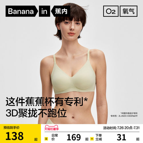 蕉内蕉蕉杯511S聚拢文胸无痕