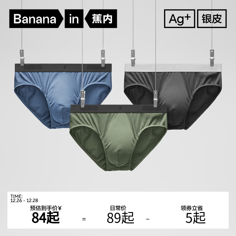 蕉内银皮301P莫代尔男士内裤三角裤大码透气抗菌防夹臀纯棉裆3件