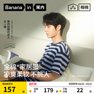 夏季 王一博同款 新款 家居服纯棉情侣睡衣女款 蕉内棉棉305Home男士