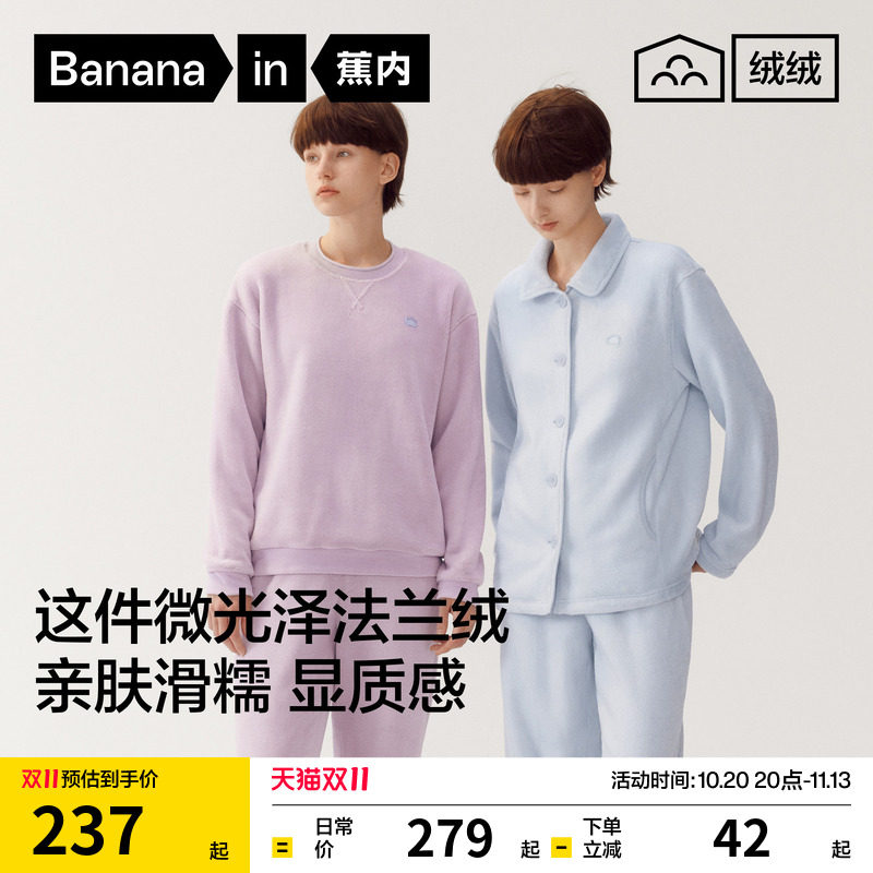 蕉内绒绒301Home女士保暖睡衣法兰绒加绒加厚女款家居服套装
