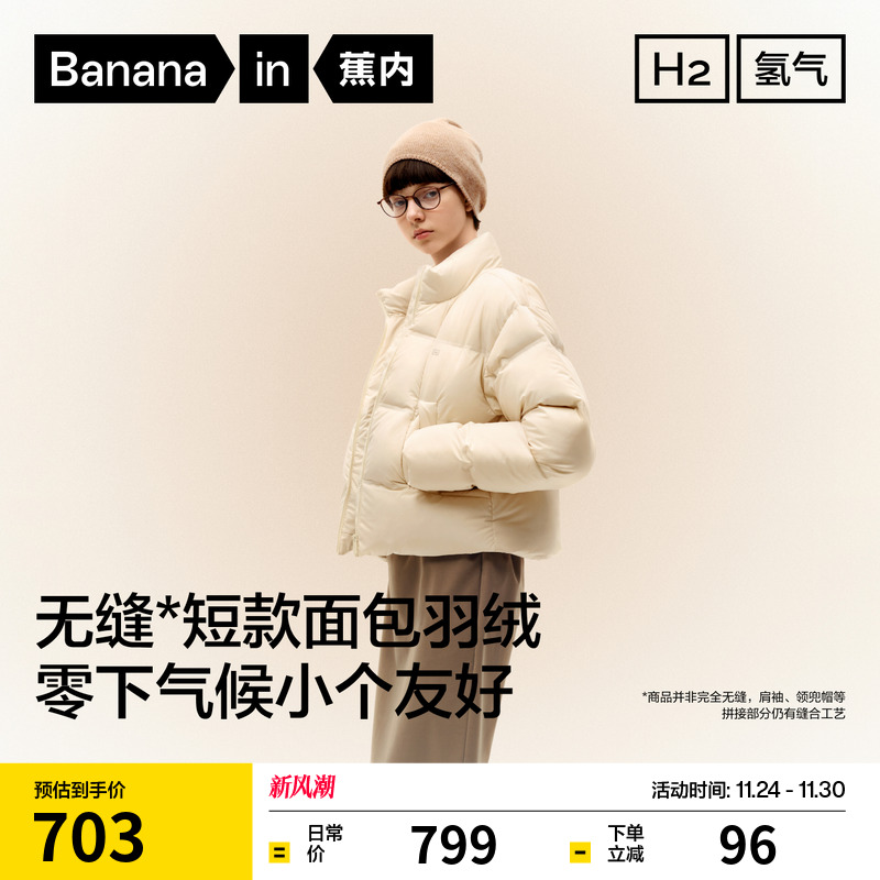 蕉内氢气502Cloud女士防风立领短款面包羽绒服保暖防寒秋冬