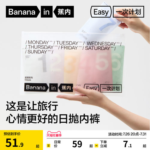 蕉内一次性520Color日抛三角内裤