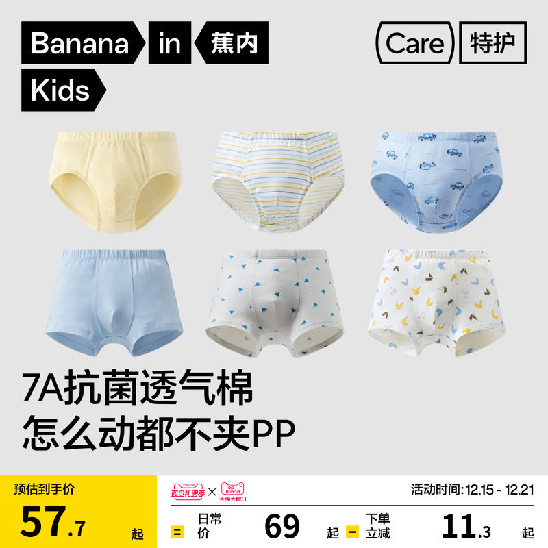 蕉内301C纯棉裆儿童内裤男童抗菌