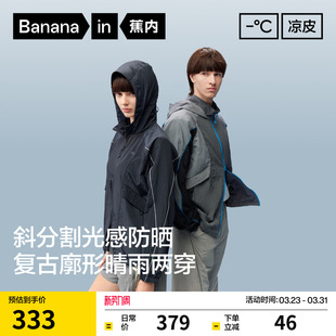 蕉内凉皮502UV男女同款 透气防泼水防晒服防紫外线 防晒衣宽松薄款