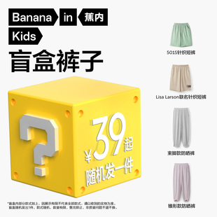 休闲裤 防晒裤 卫裤 男女童盲盒 蕉内儿童短裤 随机发1件 长裤