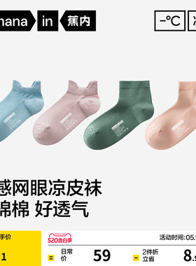 吸湿透气|蕉内凉皮302Cool男士袜子女短袜运动吸汗防臭棉袜薄船袜
